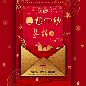 中秋晚會(huì)邀請(qǐng)函