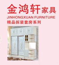 金鴻軒家具