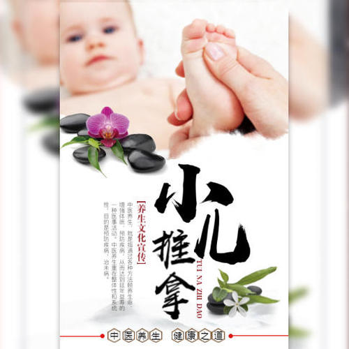 小兒推拿