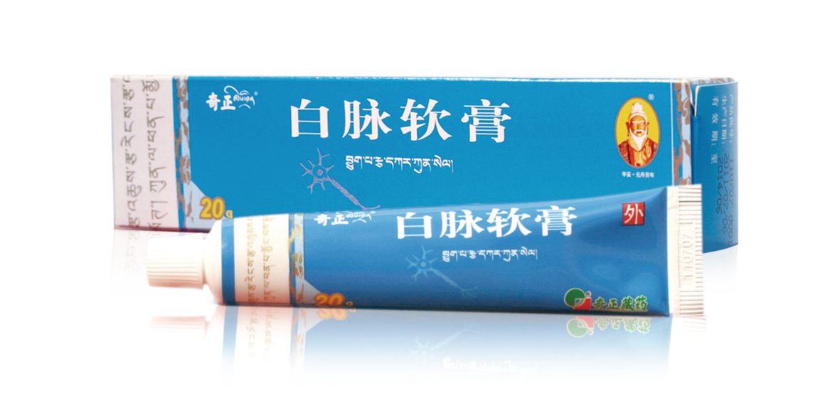 白脈軟膏