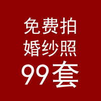 工農兵婚紗攝影全城尋找最美客照代言人