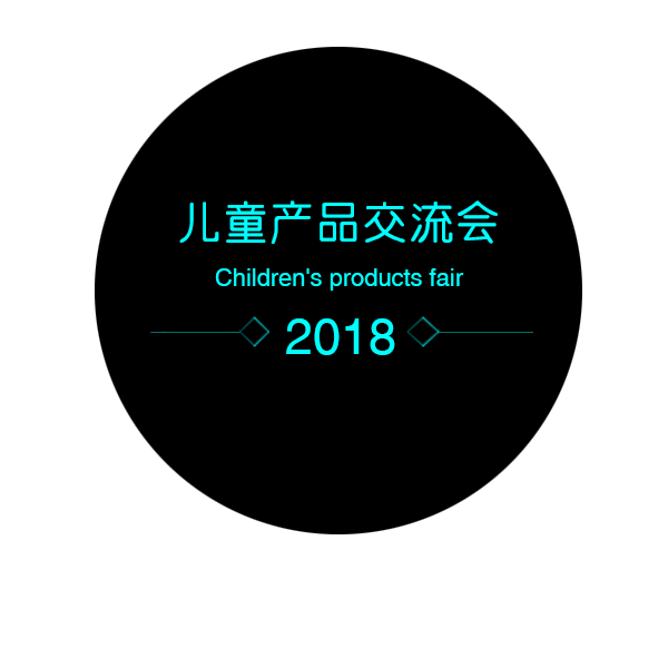 榮事達(dá)童車誠(chéng)邀您參加兒童產(chǎn)品交流會(huì)