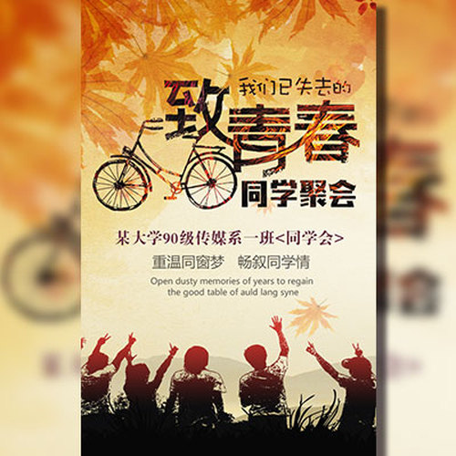 高要區(qū)新橋中學(xué)08屆三（9）生物班同學(xué)聚會(huì)