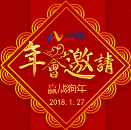 2017年八達(dá)國際年會(huì)盛宴邀請函