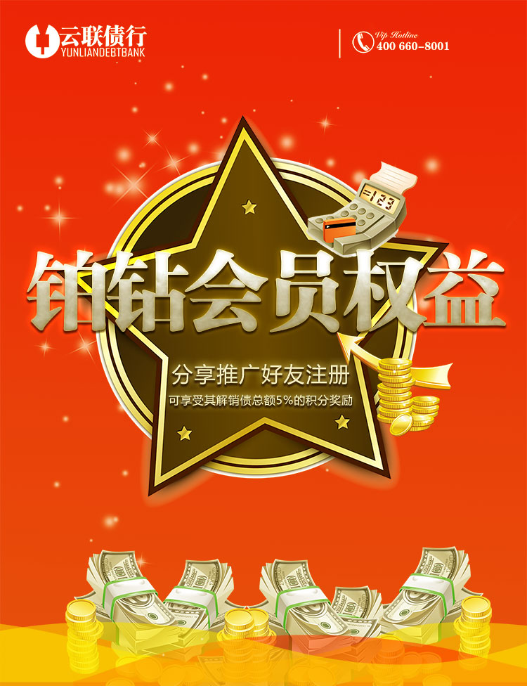 云聯債行會員權益