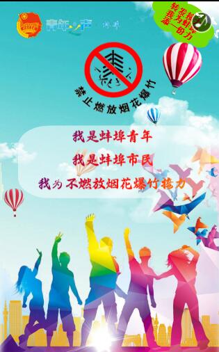 我是第{{count}}位承诺不放烟花爆竹的市民
