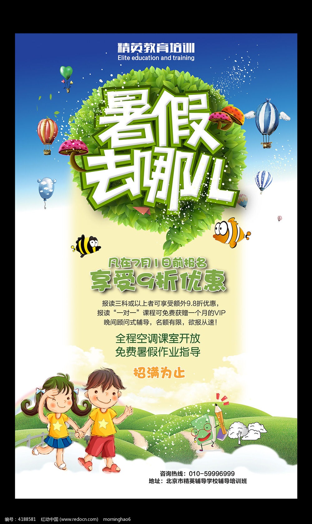 齐家坡小学智学园托教中心
