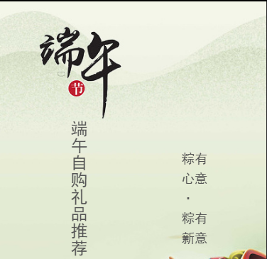 端午自購(gòu)禮品推薦