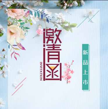 邀請函   儀征羅萊形象升級，重裝開業