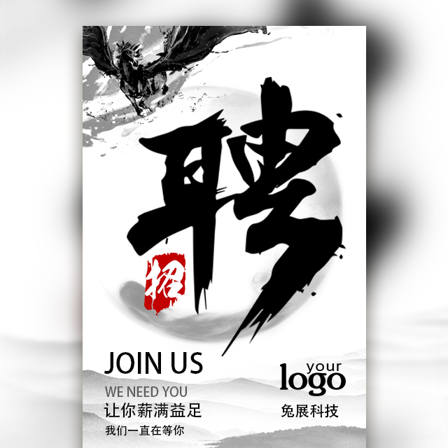 御品茶緣，重金誠聘。