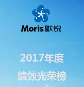2017年度績效光榮榜