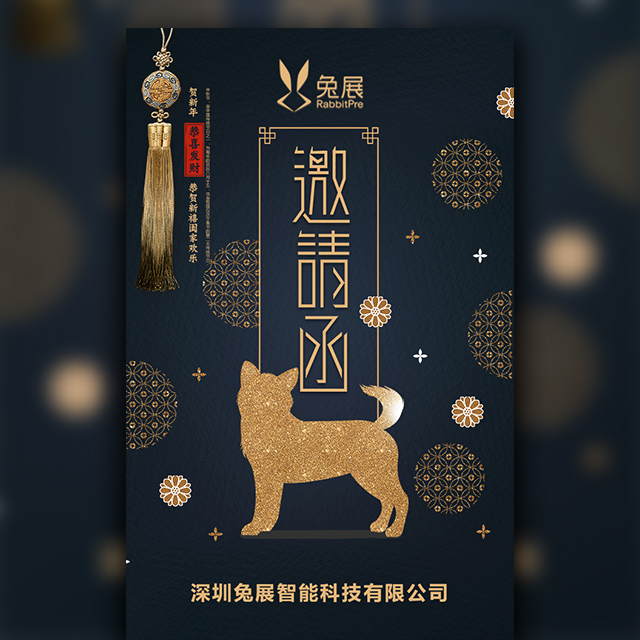 美諾華新年年會(huì)邀請(qǐng)函