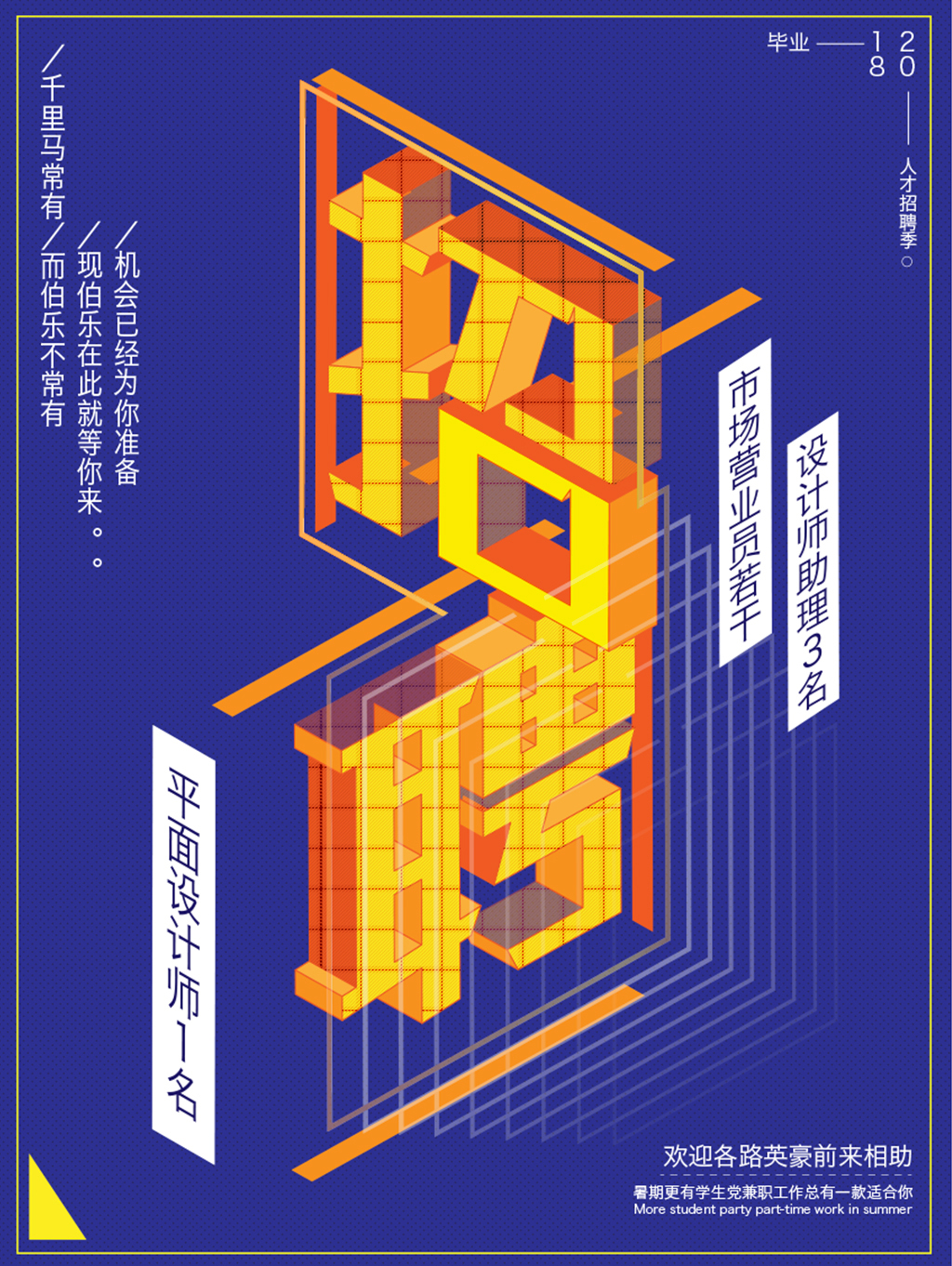 杨洋网络维护组招新啦