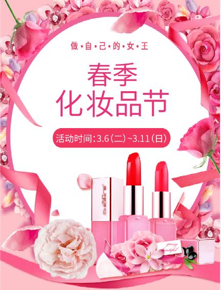 樂天百貨東馬路店春季化妝品節(jié)