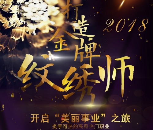 好消息！好再來(lái)半永久紋繡大師《第五屆》密訓(xùn)班開(kāi)課啦！