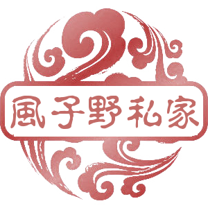 封閉營(yíng)（丁酉冬）招募令