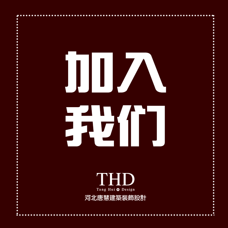 河北唐慧裝飾設(shè)計