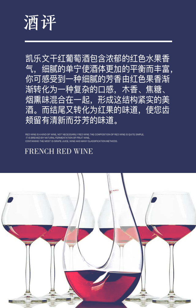 凱樂文優先紅葡萄酒