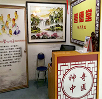 善德堂秘方養生周年獻禮