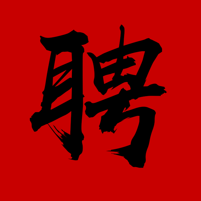 機(jī)會(huì)來了