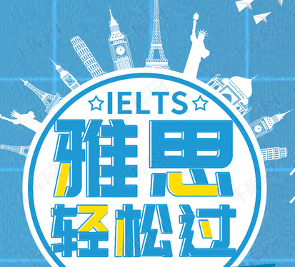 幼儿师范雅思校内班报名通道