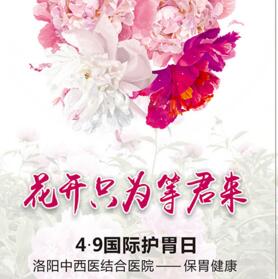 4.9国际护胃日惠民普查活动