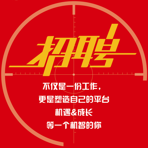 攜手精進(jìn) 金馬招聘