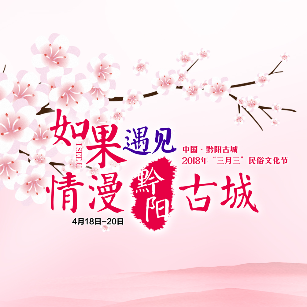 如果遇見~情漫黔陽古城