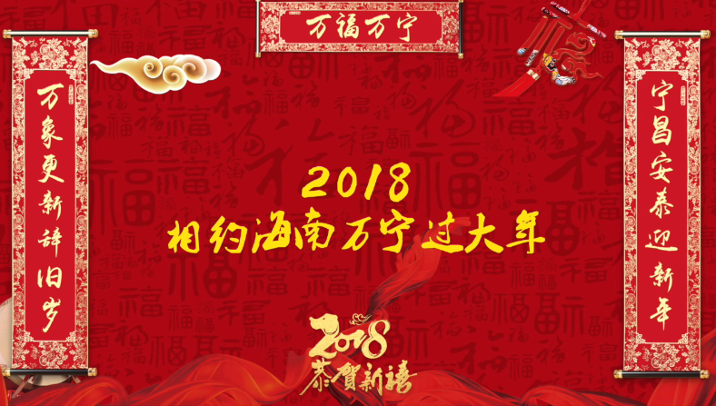 春節旅游攻略大集合 | 穿山遇海·福享萬寧 2018相約萬寧