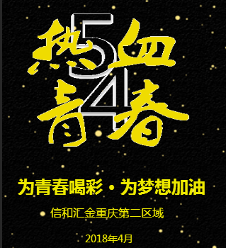 5 · 4青年，無奮斗，不青春；