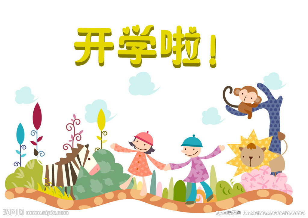 開學(xué)啦  開學(xué)啦