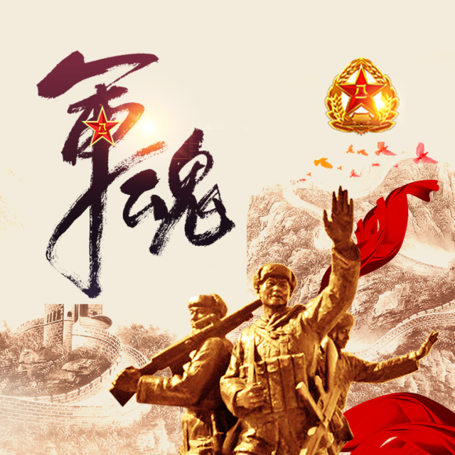 八一  建軍節(jié)  92周年