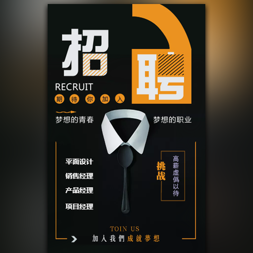 傳悅招聘