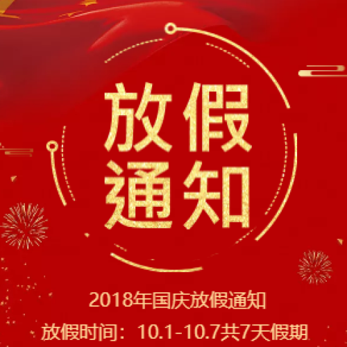 國慶放價通知