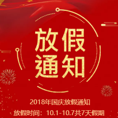 祖國生日快樂
