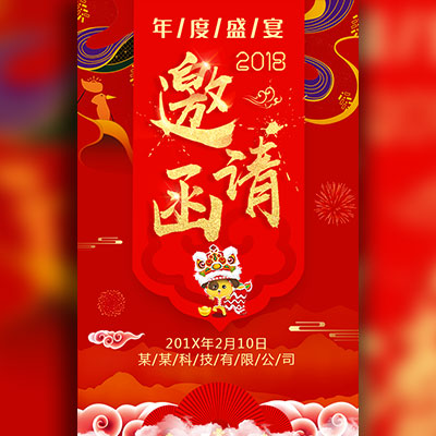 洪塘鎮商會新春座談會邀請函