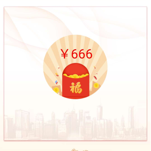 红韵幸运购 红包码上扫