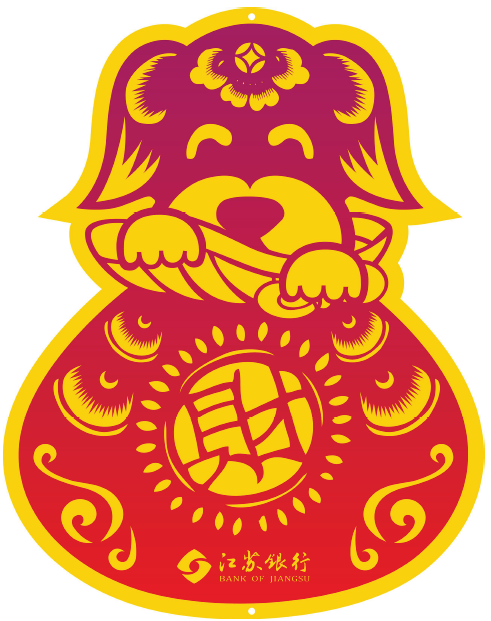 江苏银行靖江支行新年送福活动