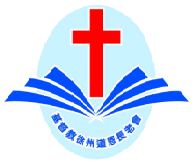 榮耀真神