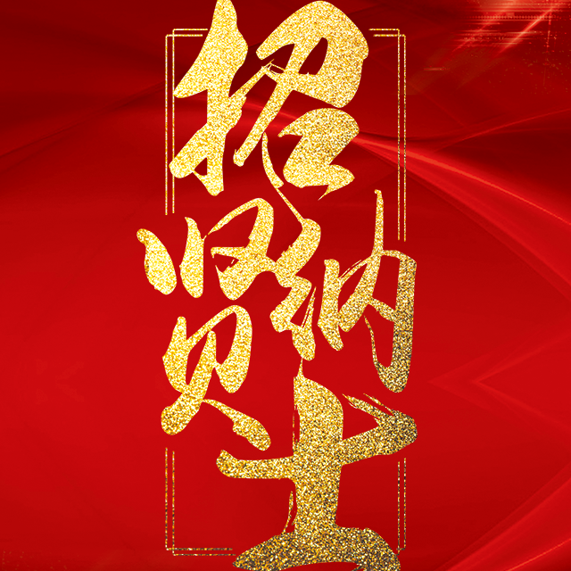 万宝堂高薪诚聘店长、店员