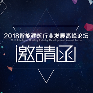2019年中国国际智能建筑展览会