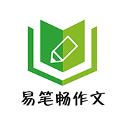 易筆暢作文誠邀加盟，共贏未來。