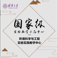 環(huán)境科學與工程實驗實踐教學中心