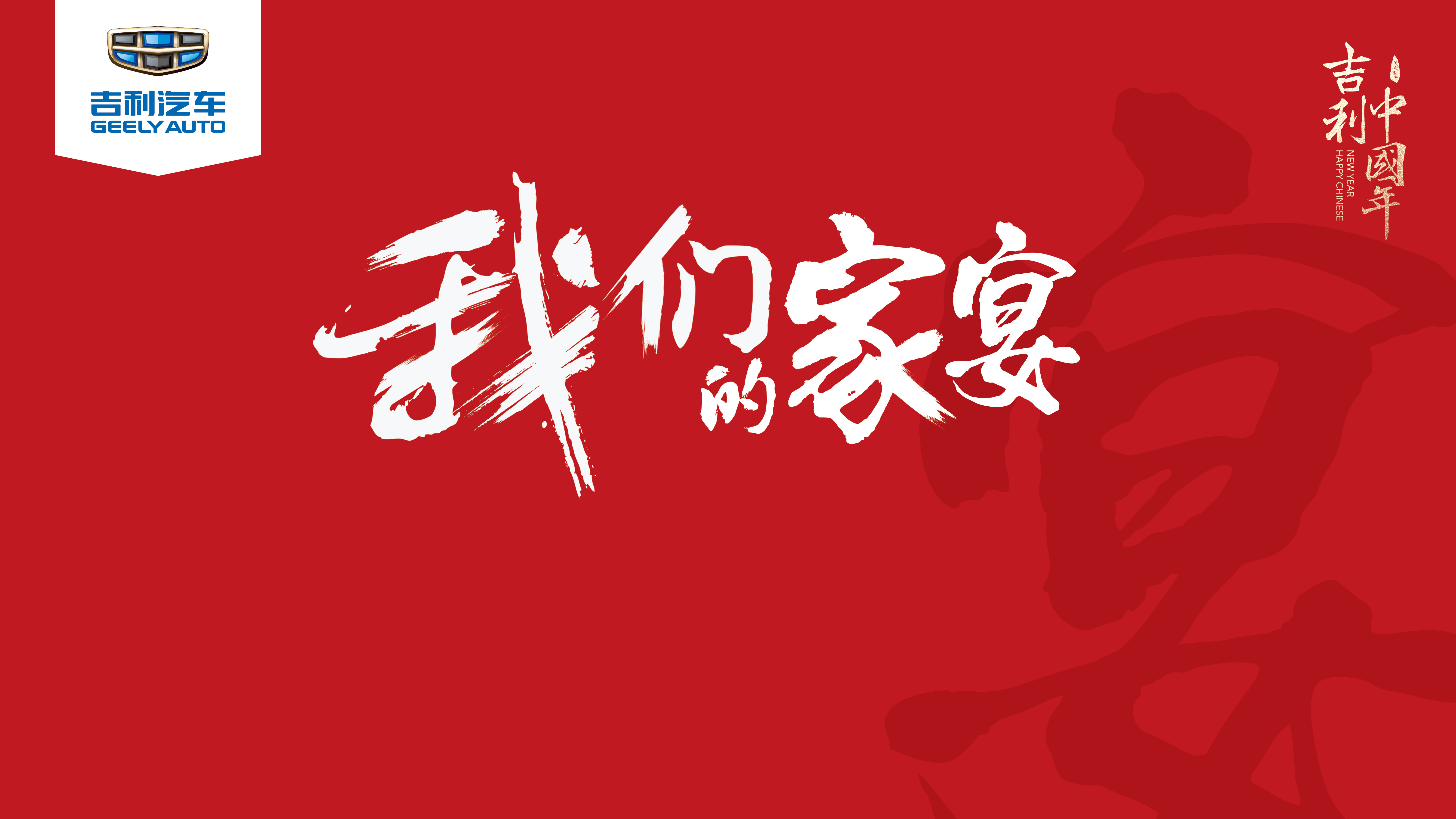 九江浩通吉家宴