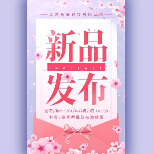 上海市甘泉外國語中學第十九屆櫻花節邀請函