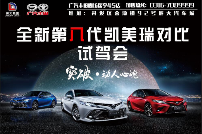 全新第八代凯美瑞对比试驾会,不服来试~