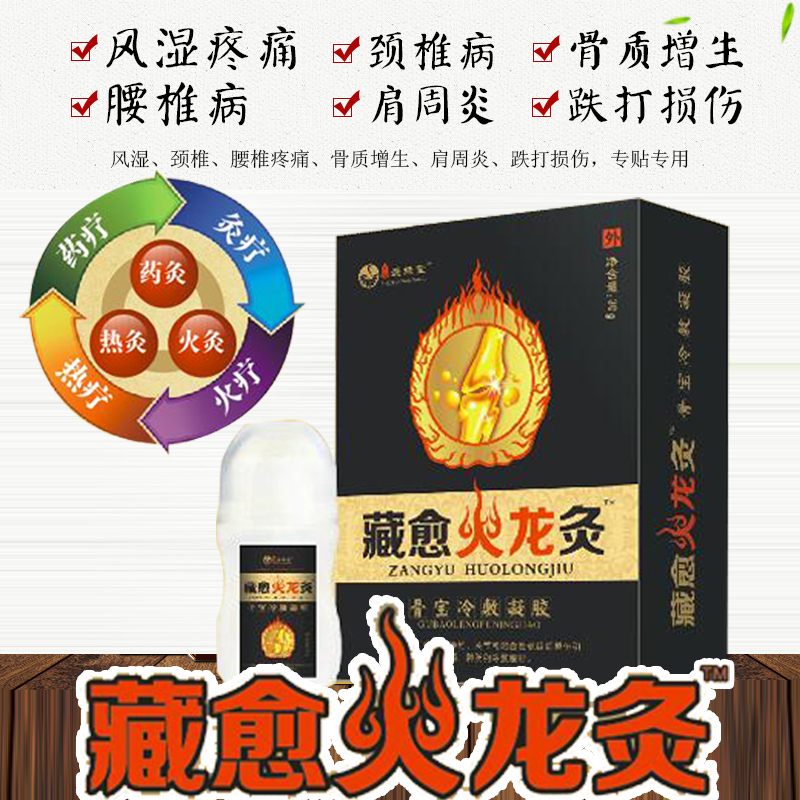 風濕骨病黃金單品——《藏愈·火龍灸》獨創(chuàng)骨細修復療法