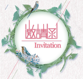 平洲电商(淘宝)直播服务中心 分享会邀请函