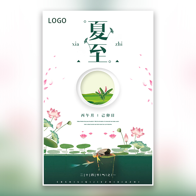 節氣—夏至