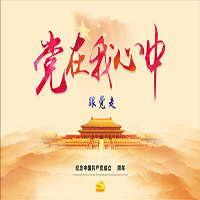 危繼珍黨員政治生日賀卡